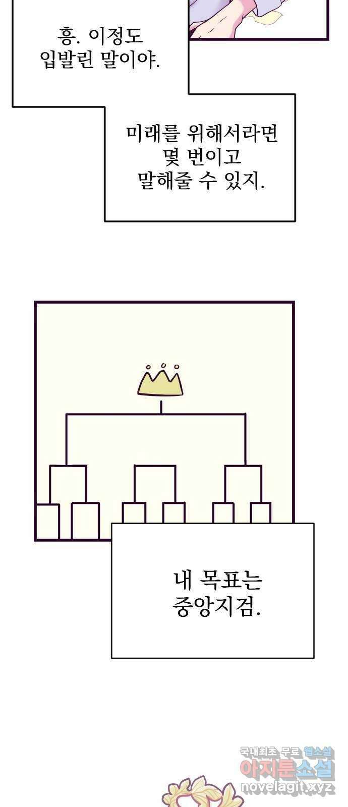 이런 미친 엔딩 8화 8