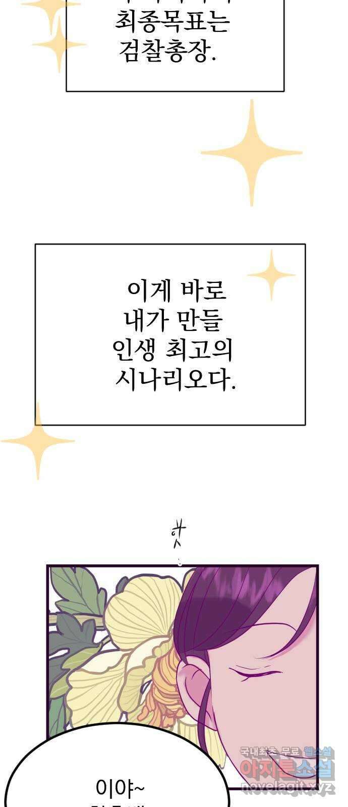 이런 미친 엔딩 8화 10