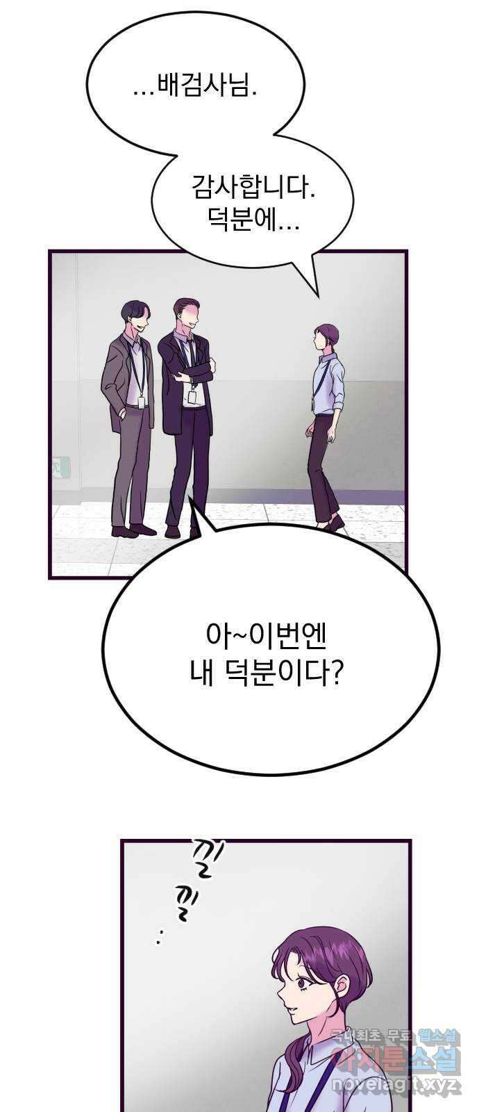 이런 미친 엔딩 8화 12
