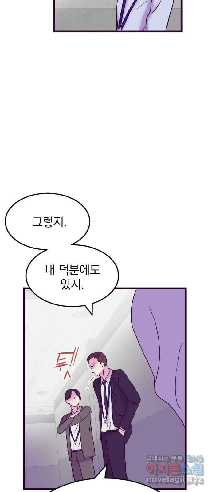 이런 미친 엔딩 8화 13