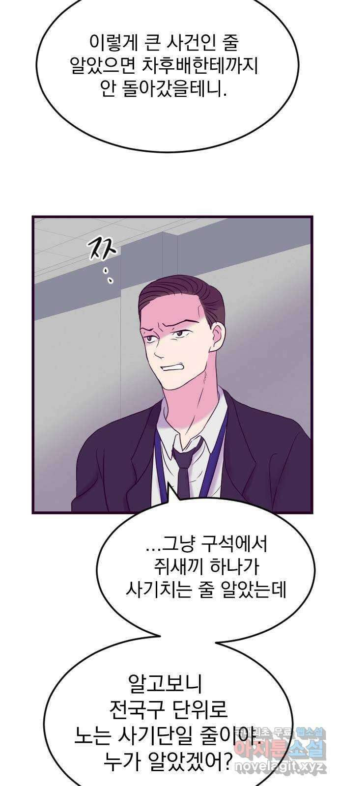 이런 미친 엔딩 8화 14