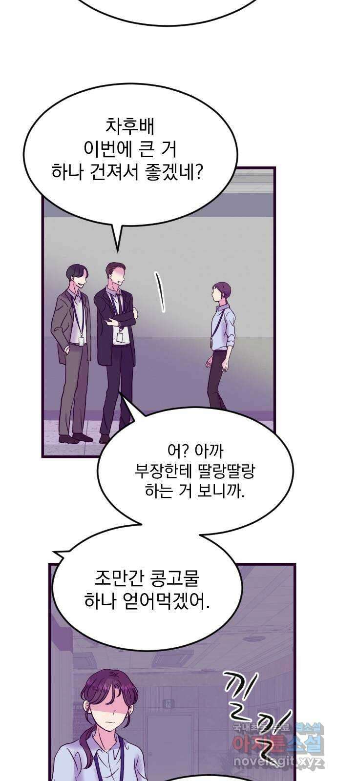 이런 미친 엔딩 8화 15