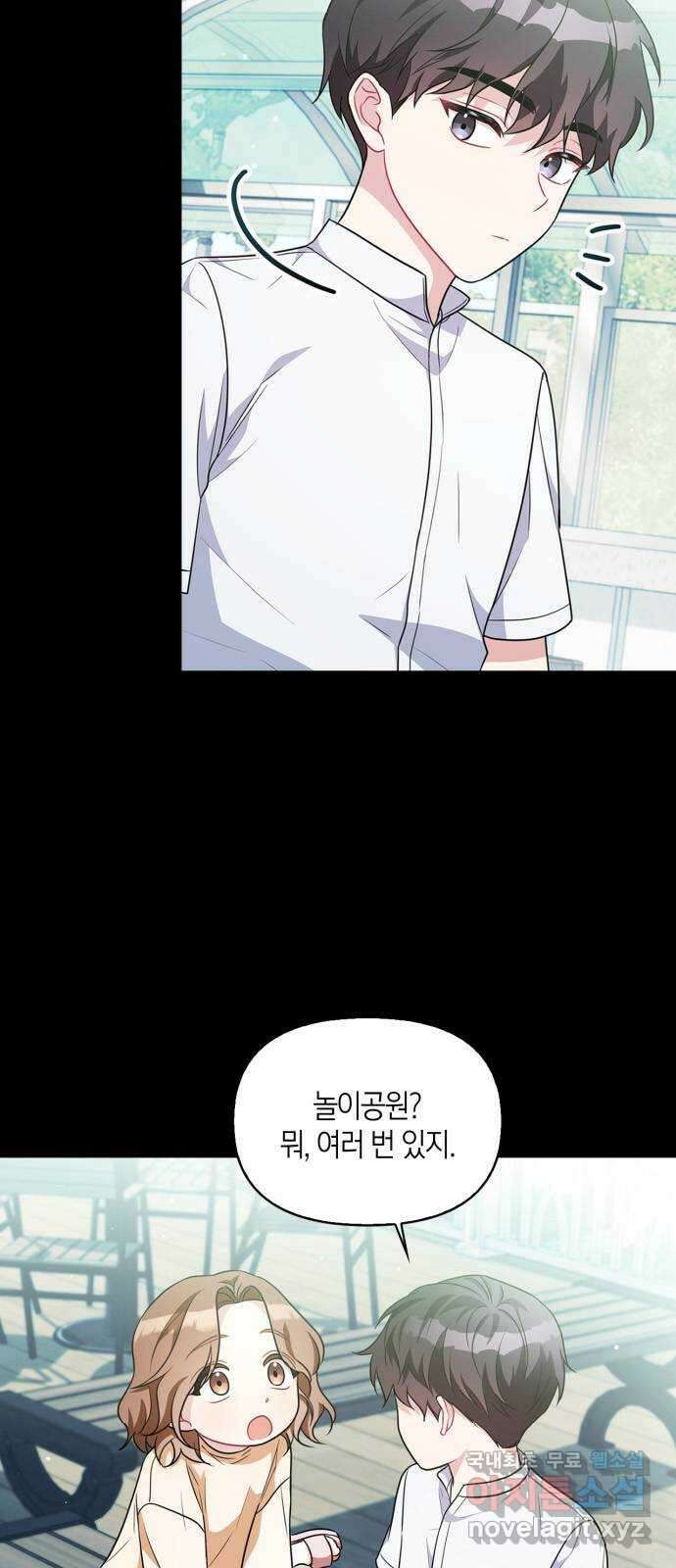 그 남자의 은밀한 하루 18화 2