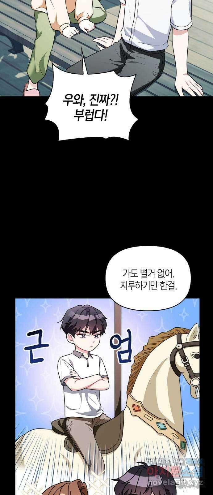 그 남자의 은밀한 하루 18화 3