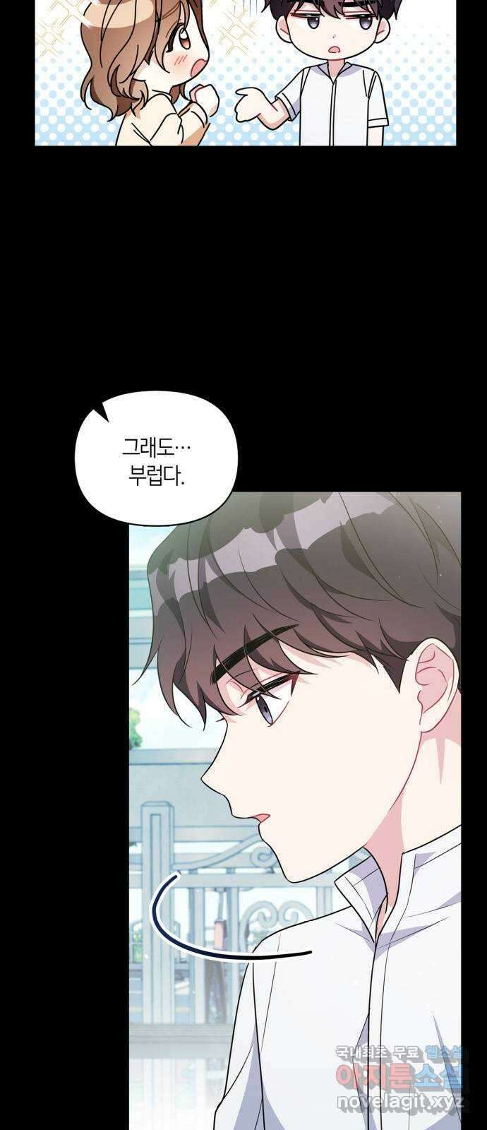 그 남자의 은밀한 하루 18화 4