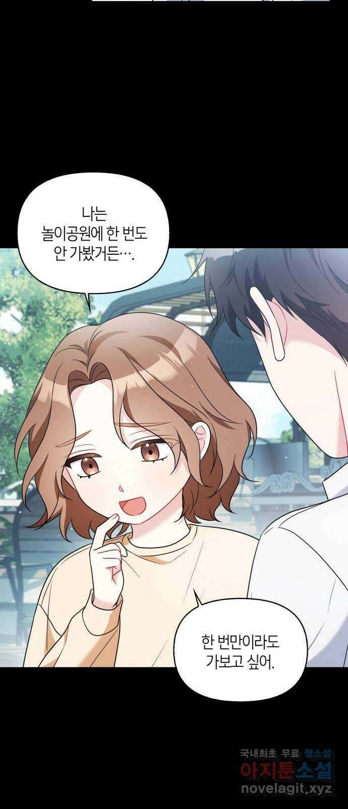 그 남자의 은밀한 하루 18화 5