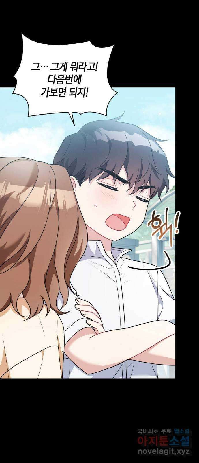 그 남자의 은밀한 하루 18화 6