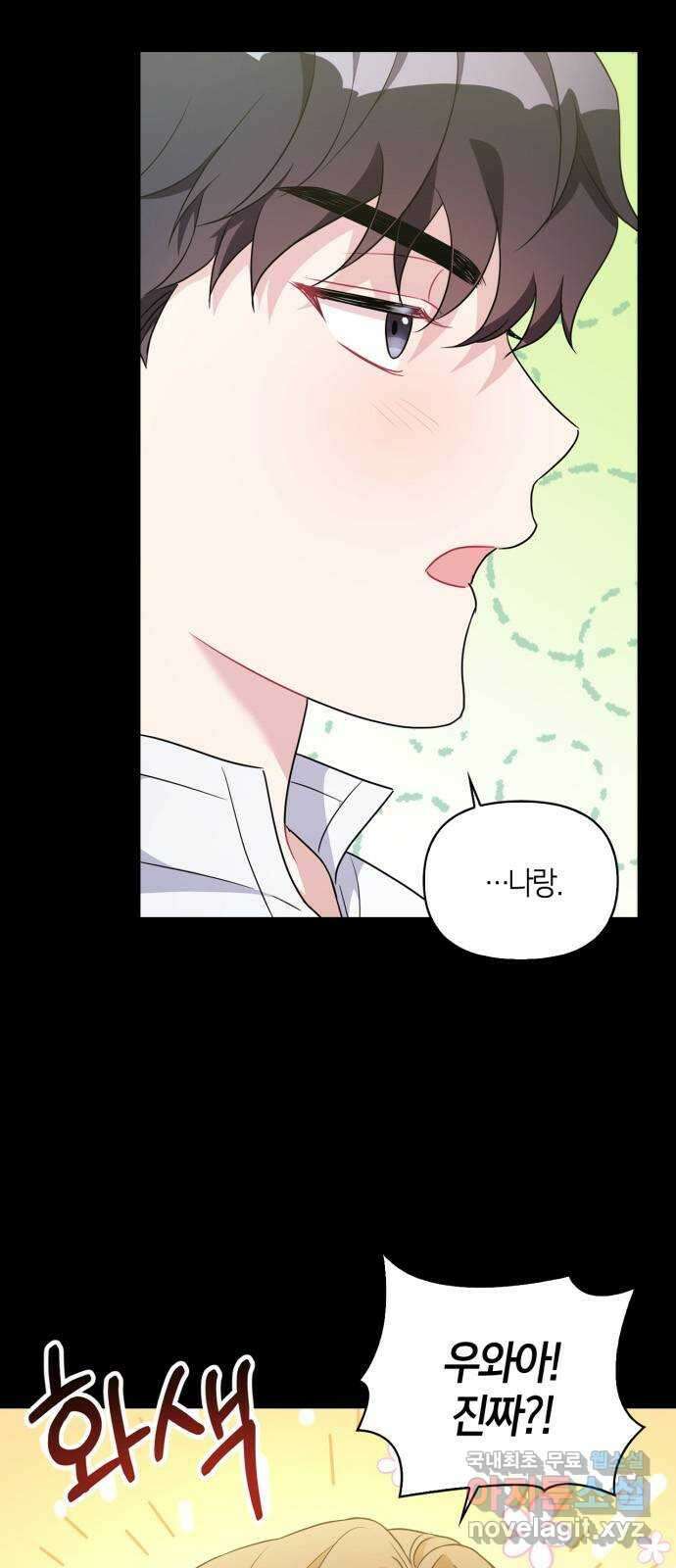 그 남자의 은밀한 하루 18화 7