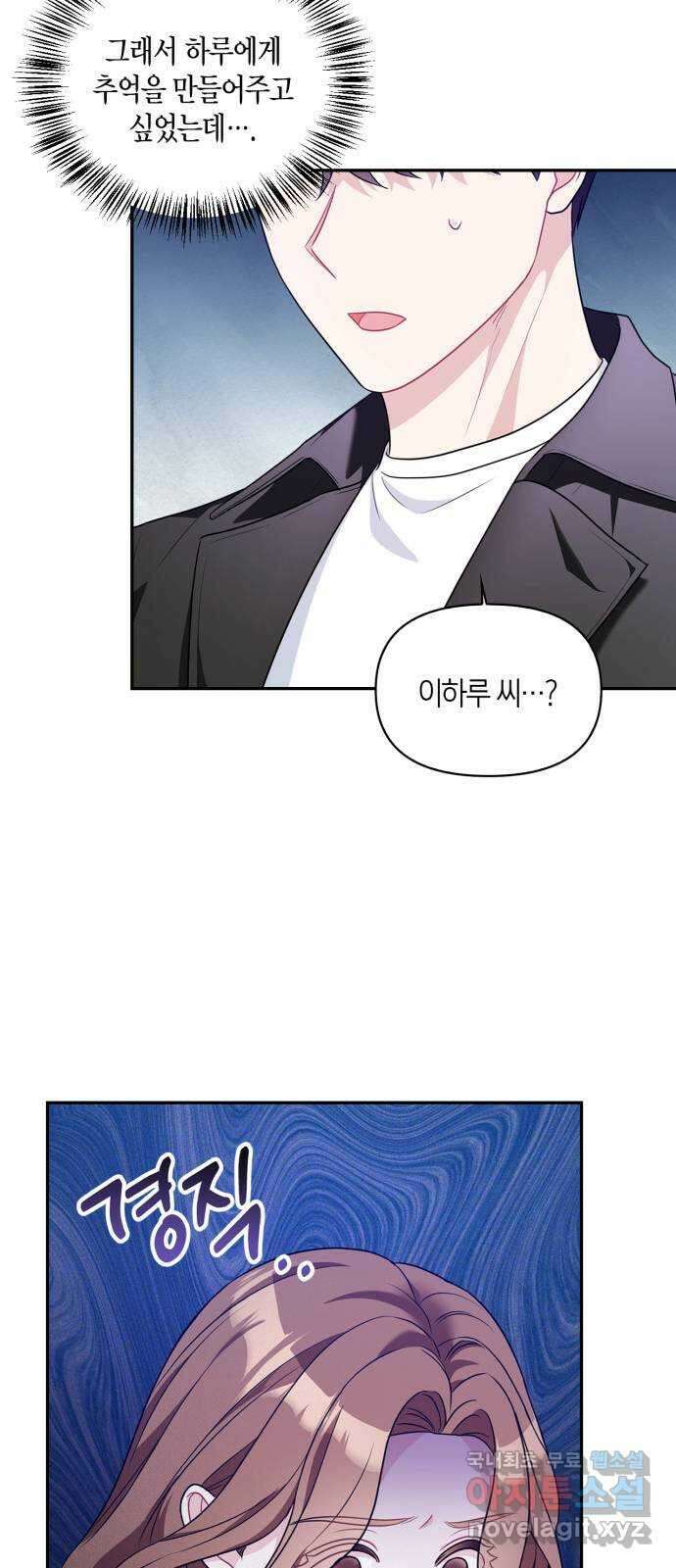 그 남자의 은밀한 하루 18화 10
