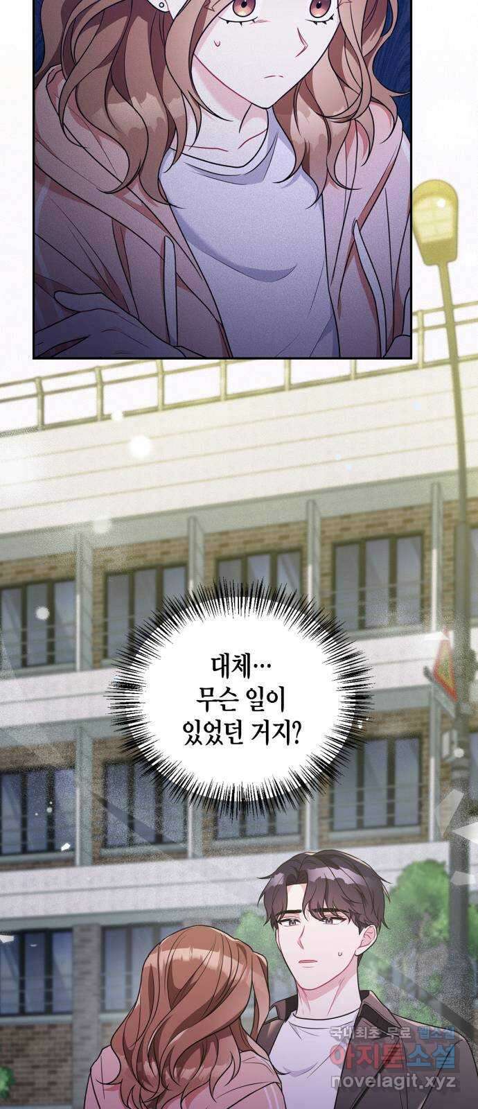그 남자의 은밀한 하루 18화 11