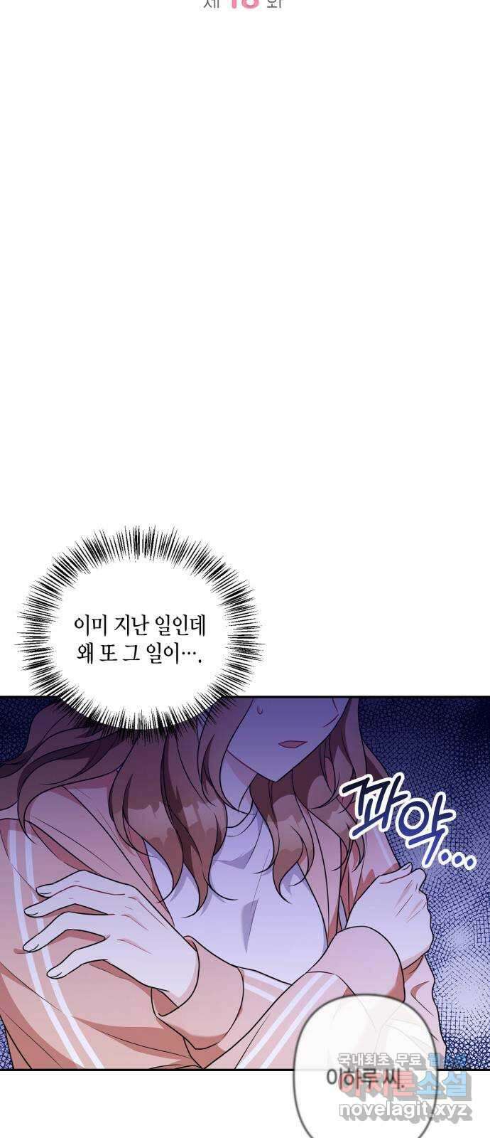 그 남자의 은밀한 하루 18화 13