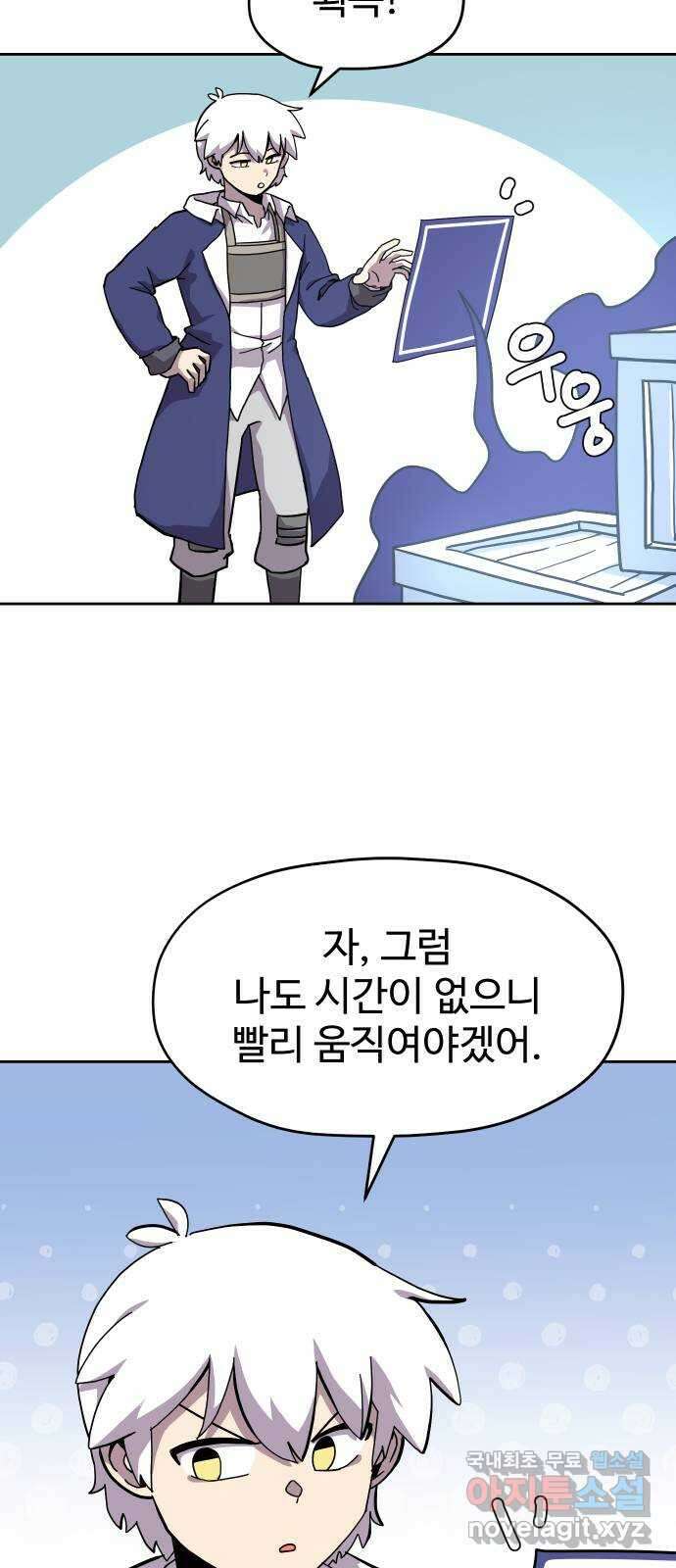 판타지 여동생! 185화 용기사 5 6