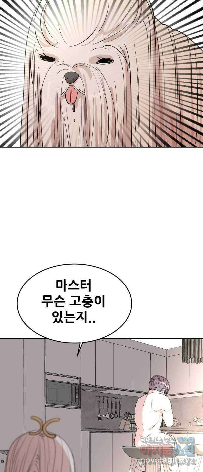 나의 계절 85화 4