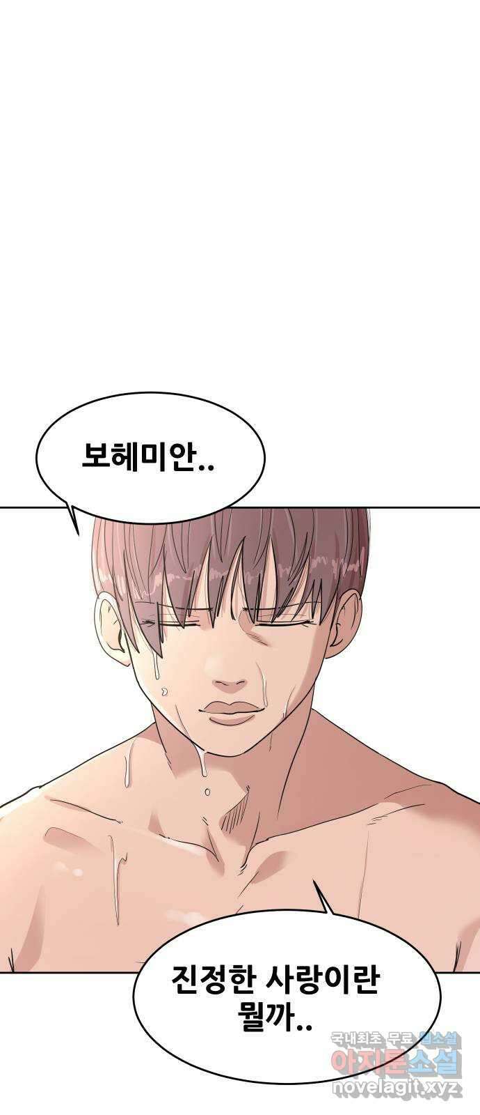 나의 계절 85화 15