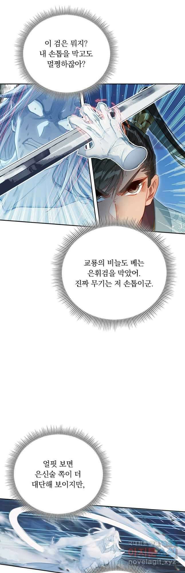 학사신공 153화 4