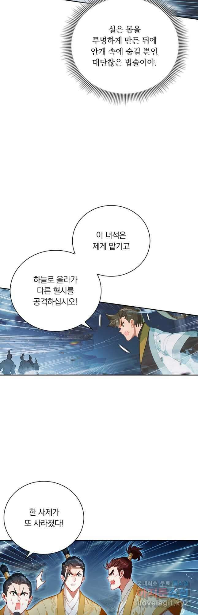 학사신공 153화 5