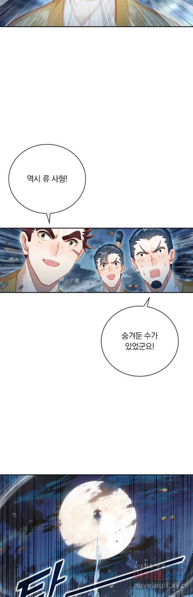 학사신공 153화 13