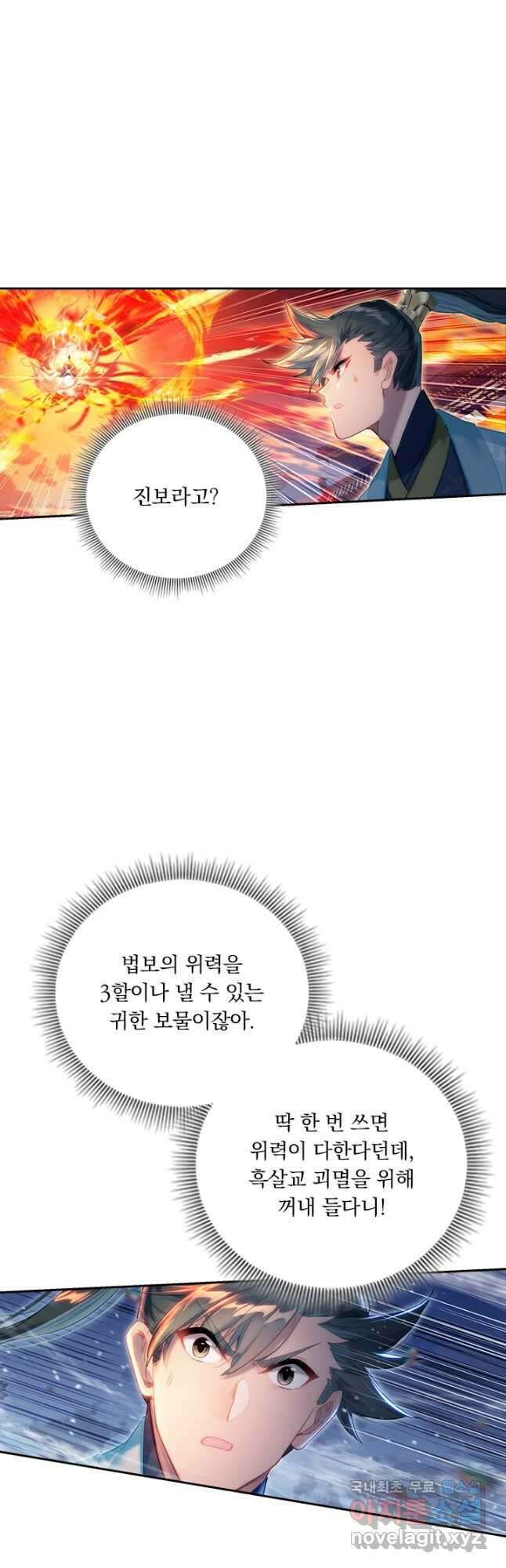 학사신공 153화 18