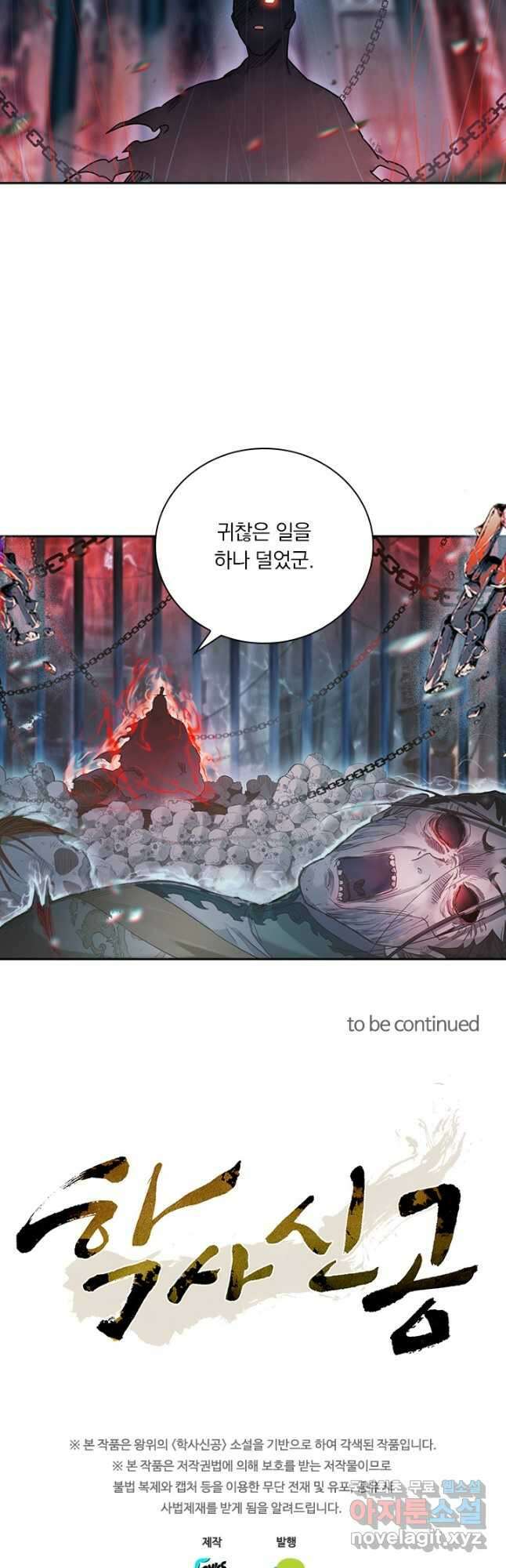 학사신공 153화 28