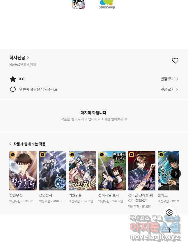 학사신공 153화 29