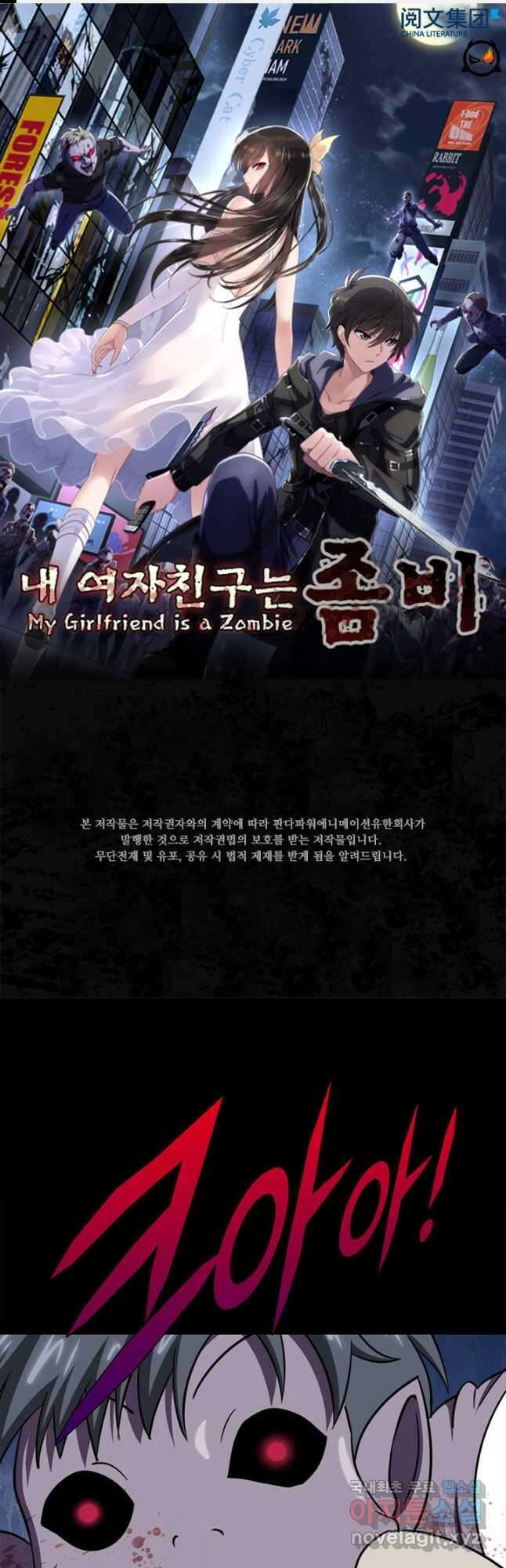 내 여자친구는 좀비 357화 1