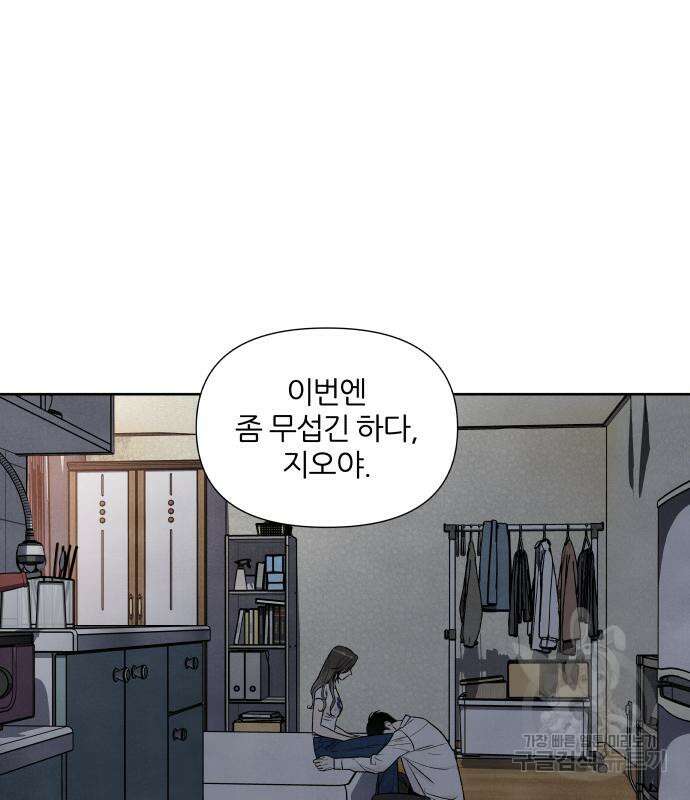 내가 죽기로 결심한 것은 64화 2