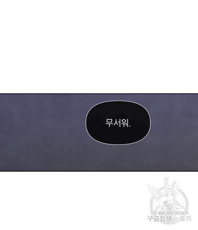 내가 죽기로 결심한 것은 64화 5