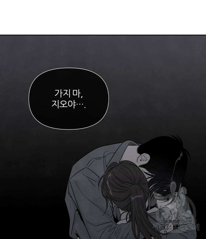 내가 죽기로 결심한 것은 64화 6