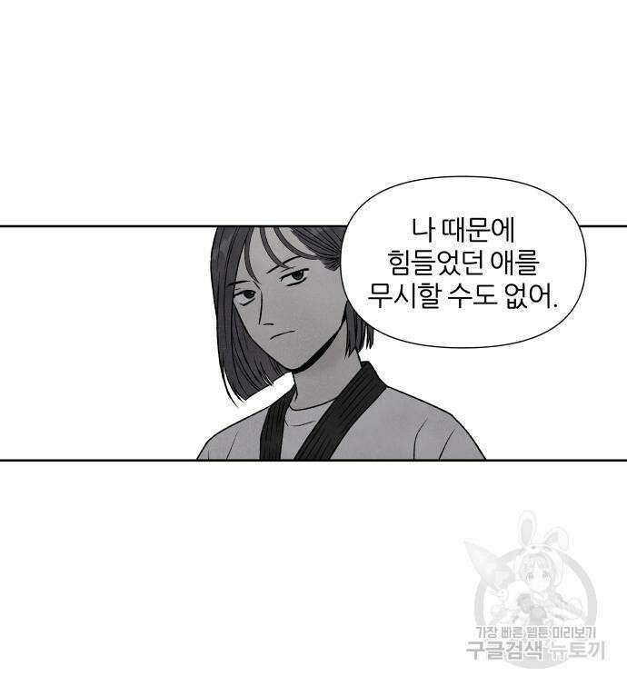 내가 죽기로 결심한 것은 64화 9