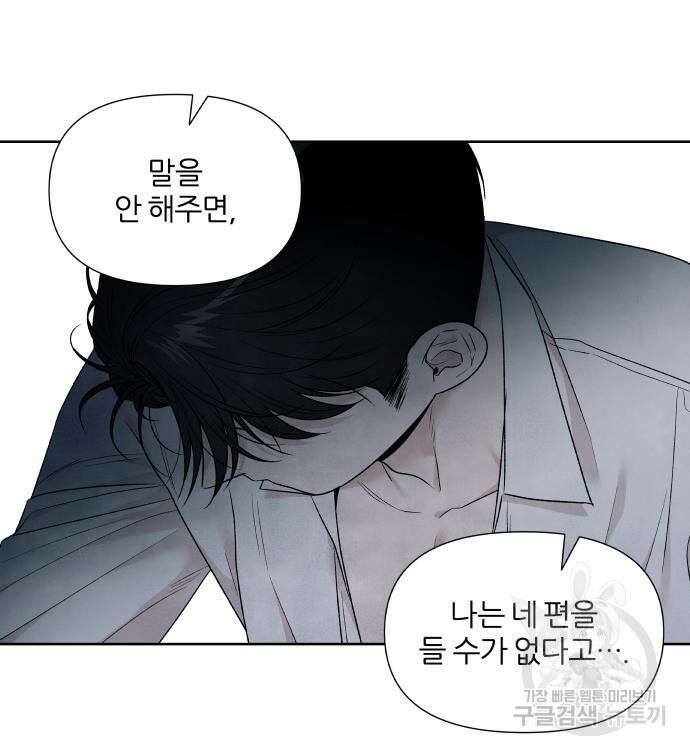 내가 죽기로 결심한 것은 64화 10