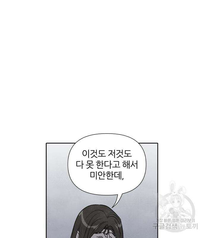 내가 죽기로 결심한 것은 64화 11