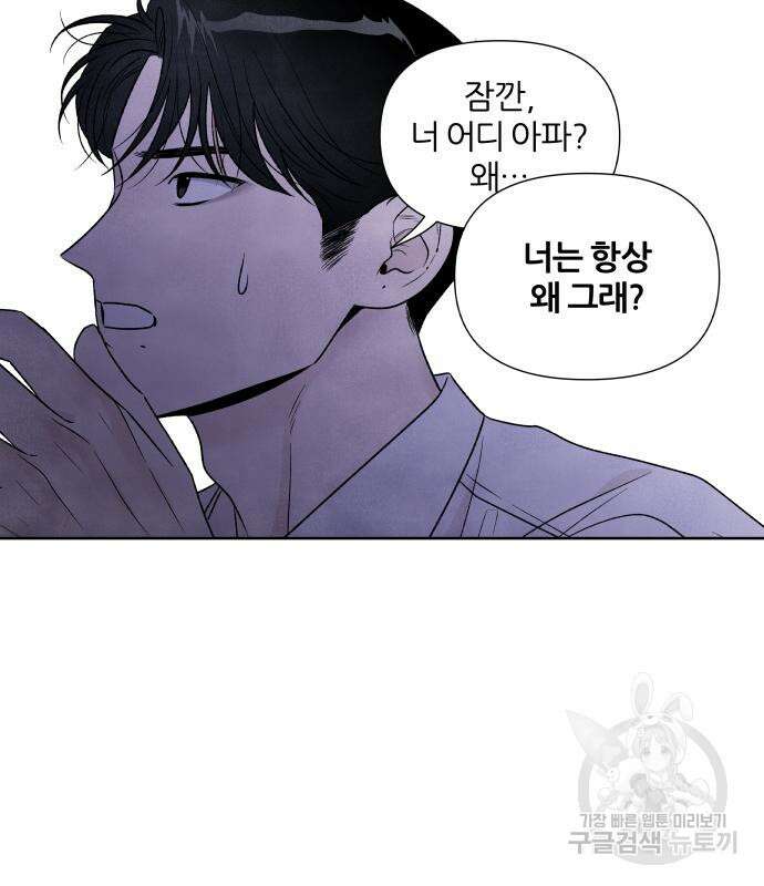내가 죽기로 결심한 것은 64화 20