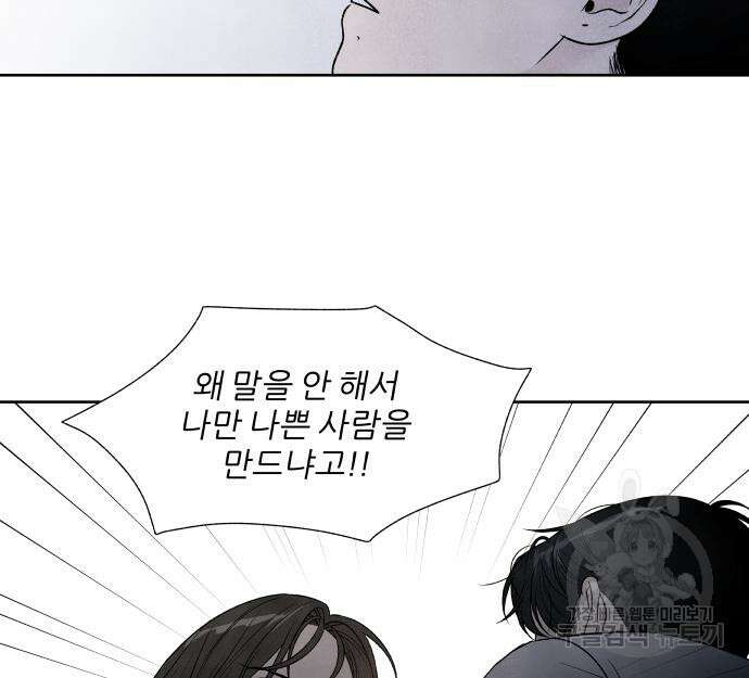 내가 죽기로 결심한 것은 64화 22