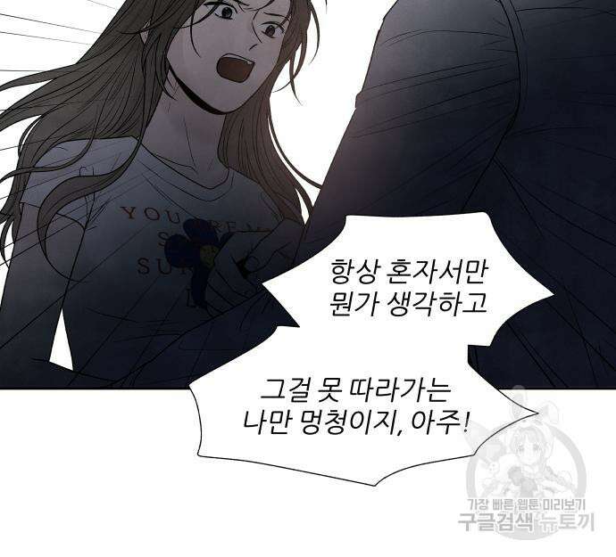 내가 죽기로 결심한 것은 64화 23