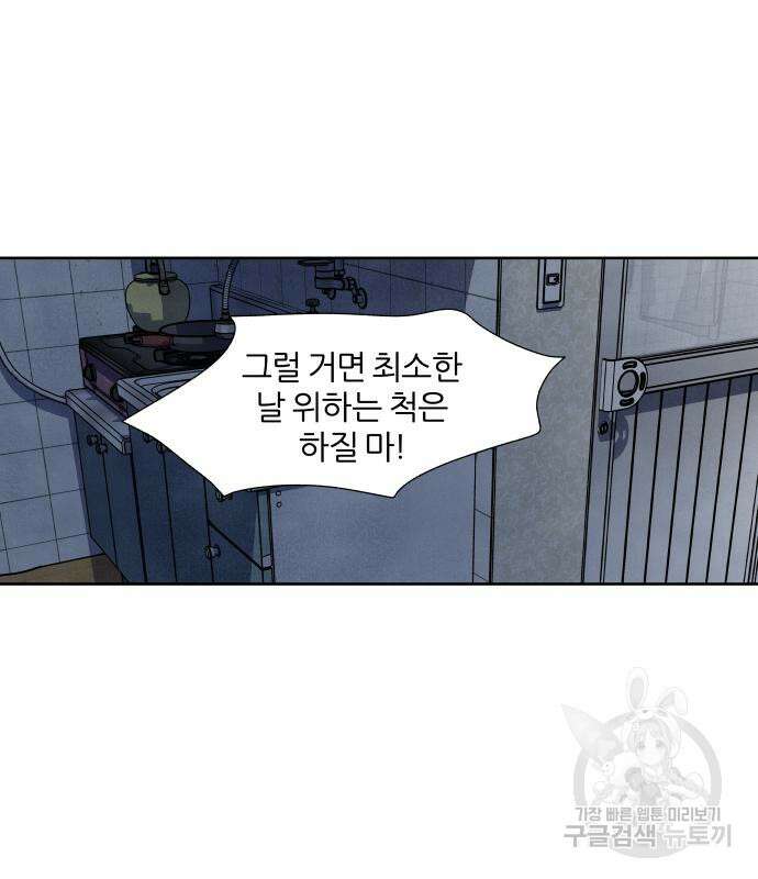 내가 죽기로 결심한 것은 64화 24