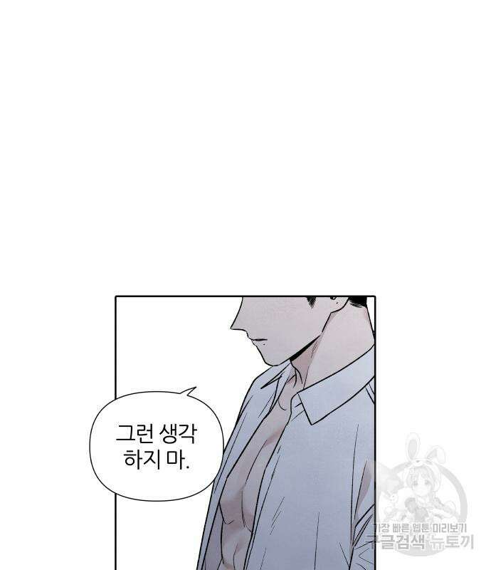 내가 죽기로 결심한 것은 64화 27