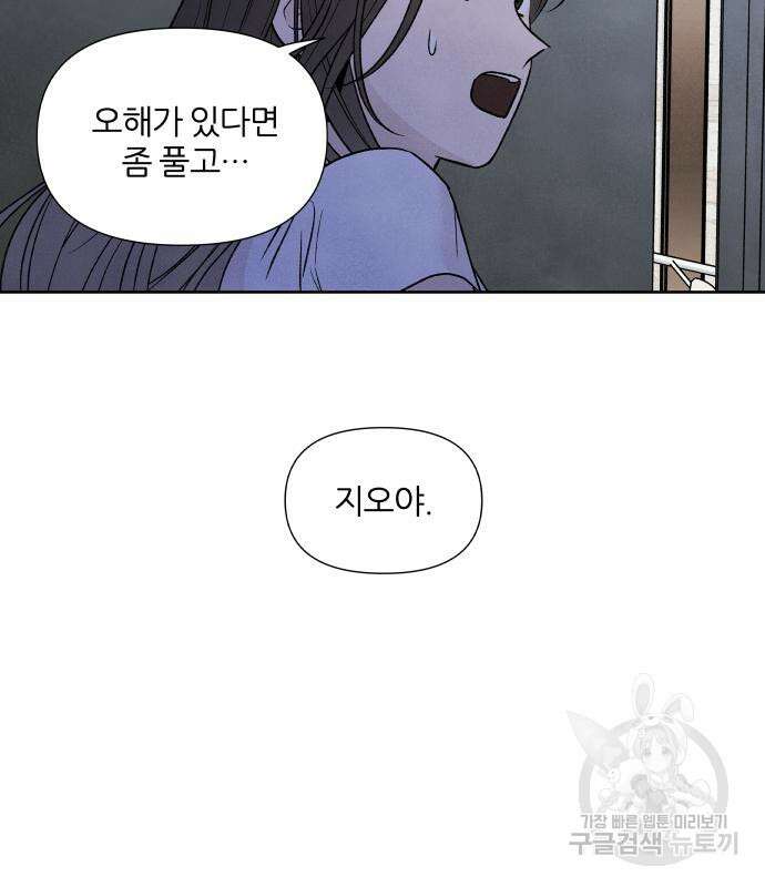 내가 죽기로 결심한 것은 64화 33