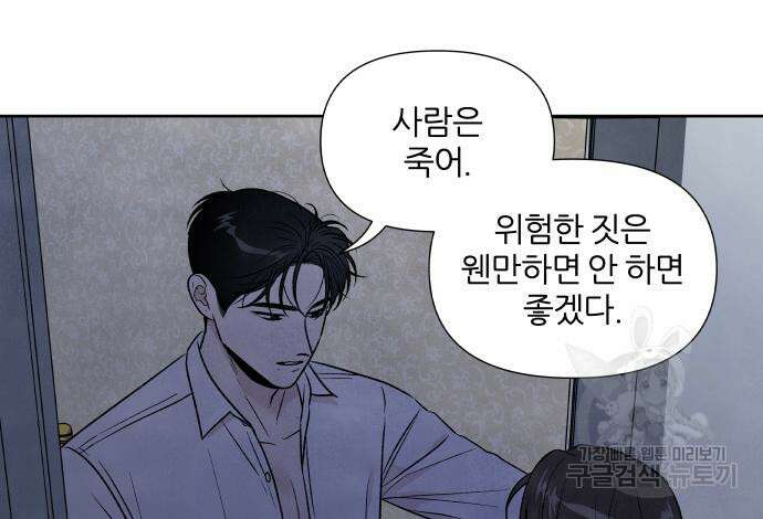 내가 죽기로 결심한 것은 64화 34