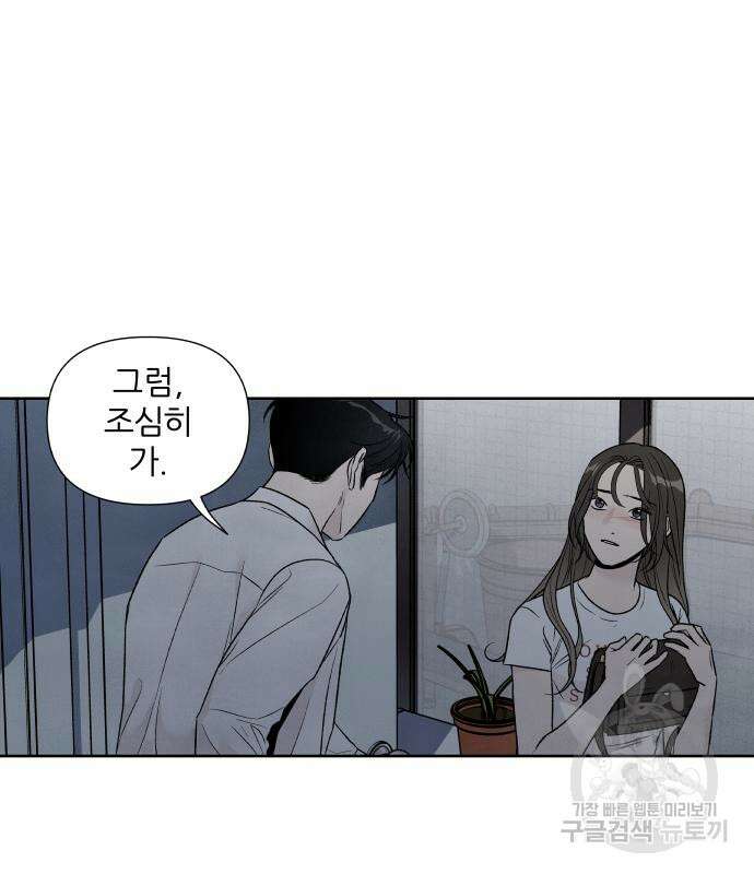 내가 죽기로 결심한 것은 64화 36