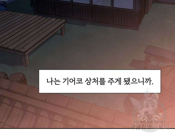 내가 죽기로 결심한 것은 64화 44