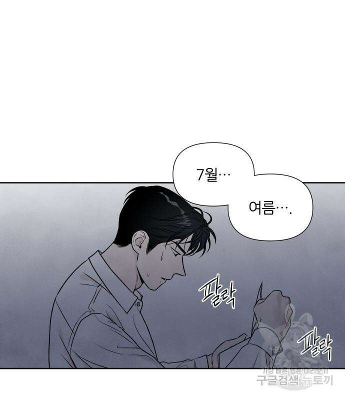 내가 죽기로 결심한 것은 64화 47