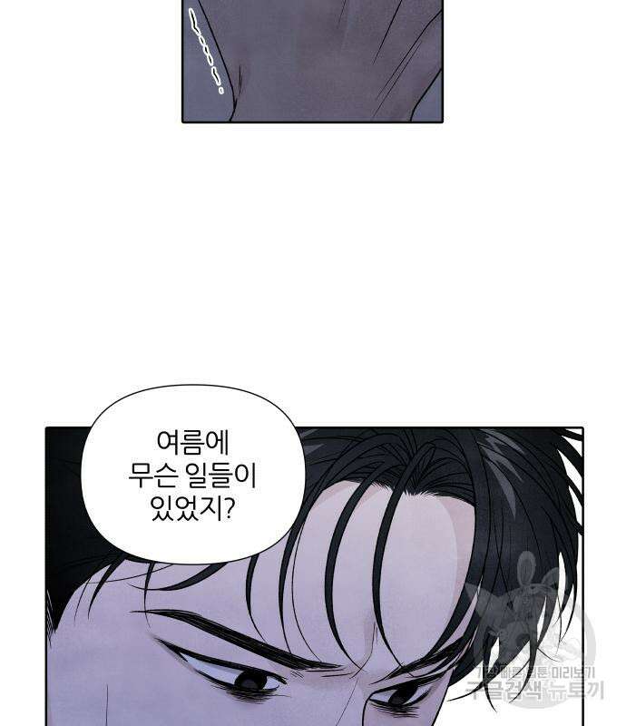 내가 죽기로 결심한 것은 64화 48