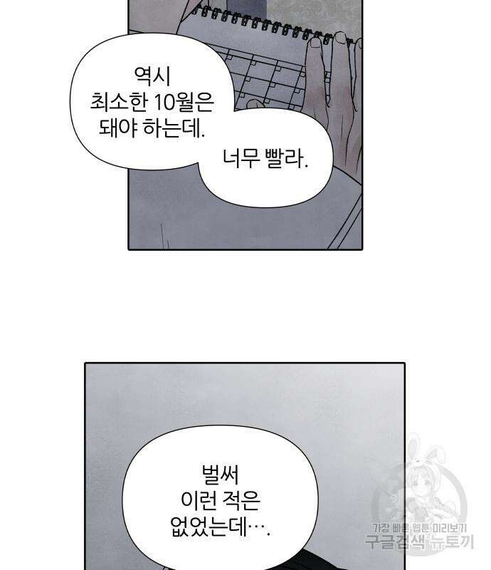 내가 죽기로 결심한 것은 64화 50