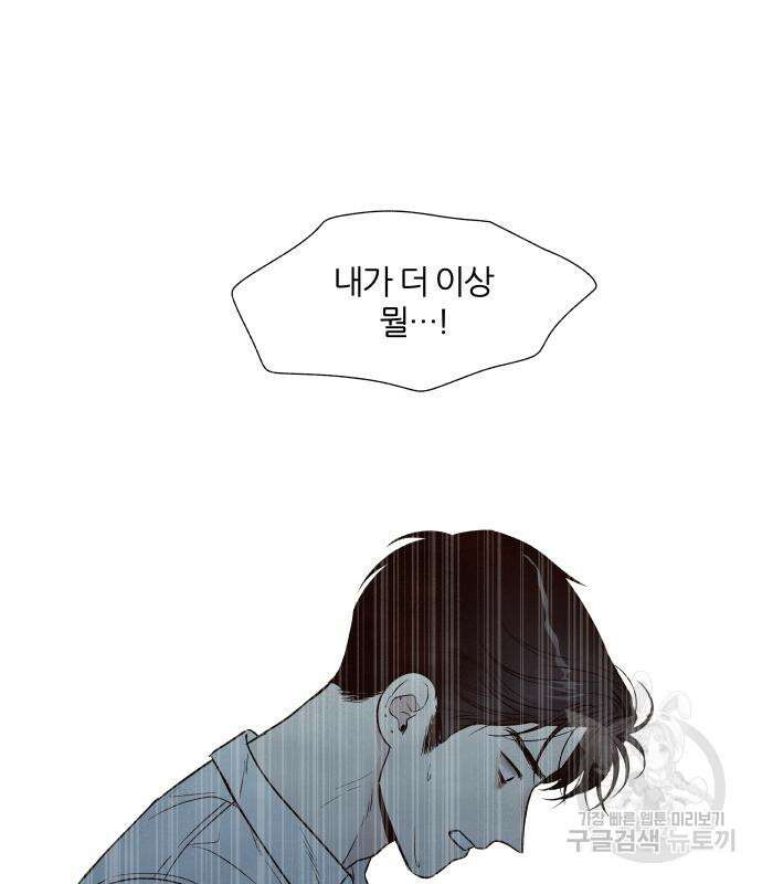 내가 죽기로 결심한 것은 64화 57