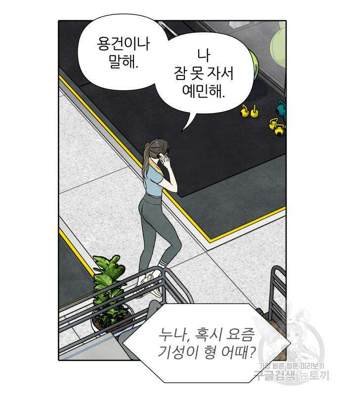 내가 죽기로 결심한 것은 64화 69