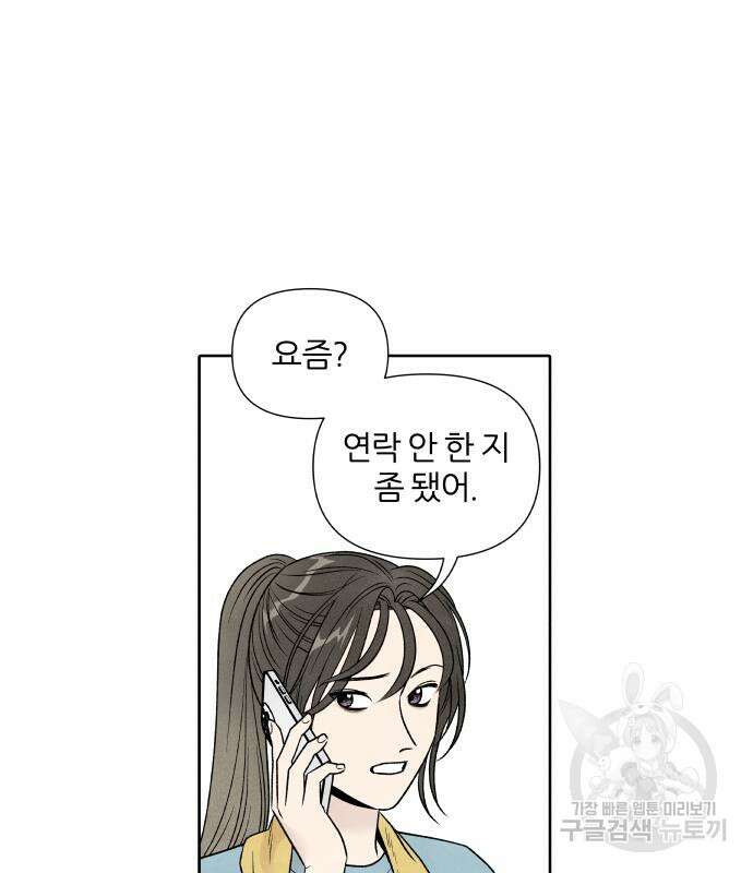 내가 죽기로 결심한 것은 64화 70