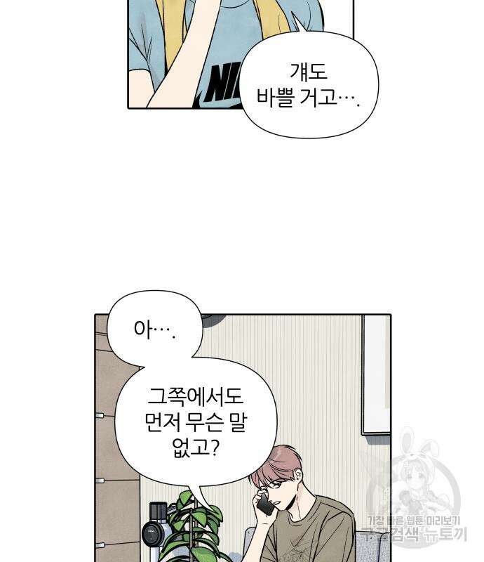 내가 죽기로 결심한 것은 64화 71