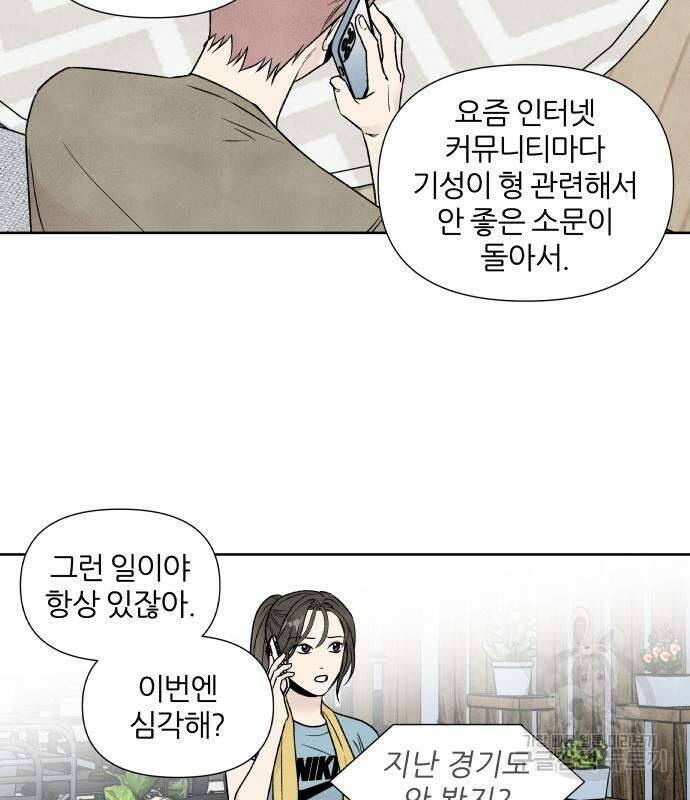 내가 죽기로 결심한 것은 64화 72