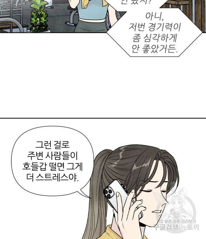 내가 죽기로 결심한 것은 64화 73