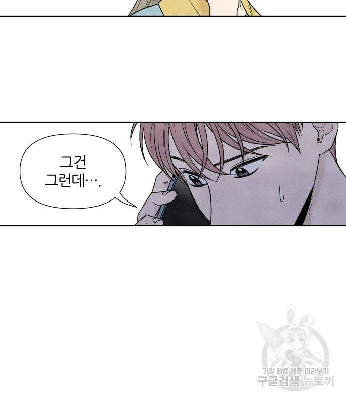 내가 죽기로 결심한 것은 64화 74